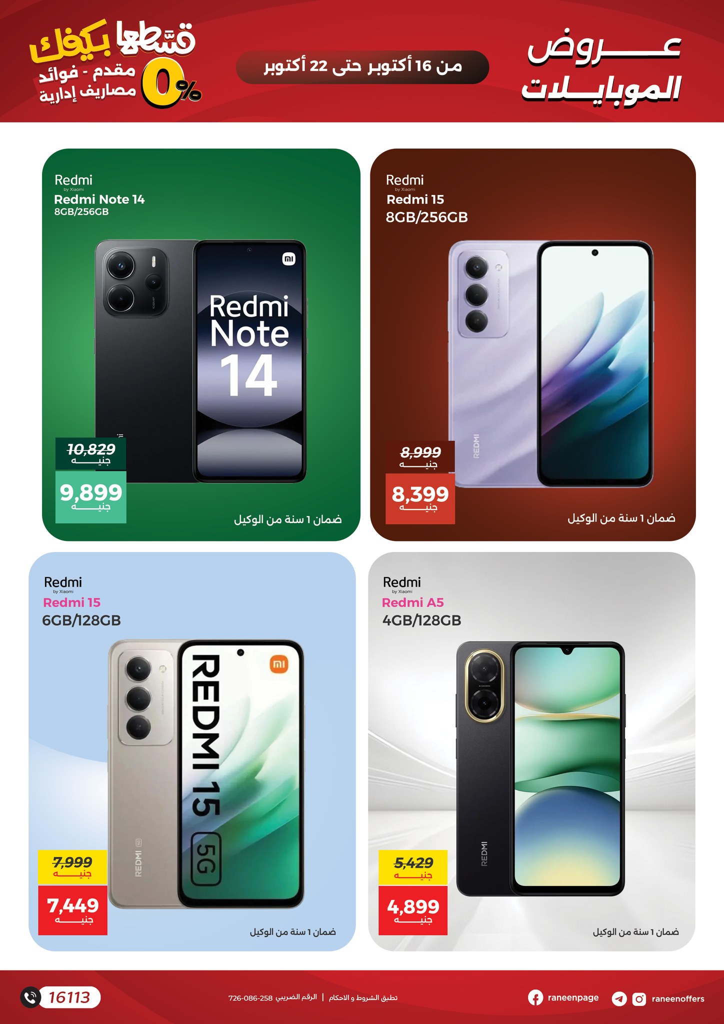 raneen offers from 15oct to 4oct 2025 عروض رنين من 15 أكتوبر حتى 4 أكتوبر 2025 صفحة رقم 7